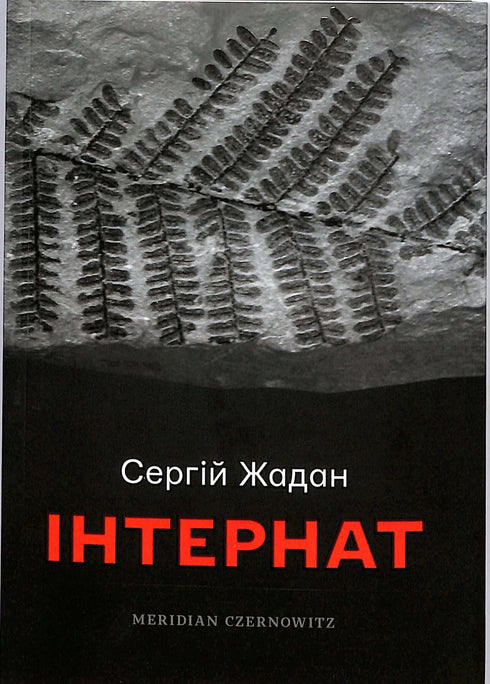 Internat